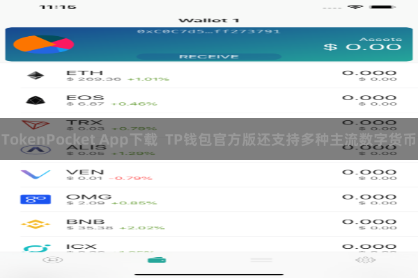 TokenPocket App下载  TP钱包官方版还支持多种主流数字货币